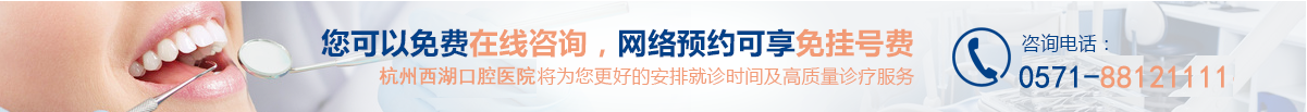 您可以免费在线咨询、网络预约可享免挂号费，咨询电话：0571-88050533