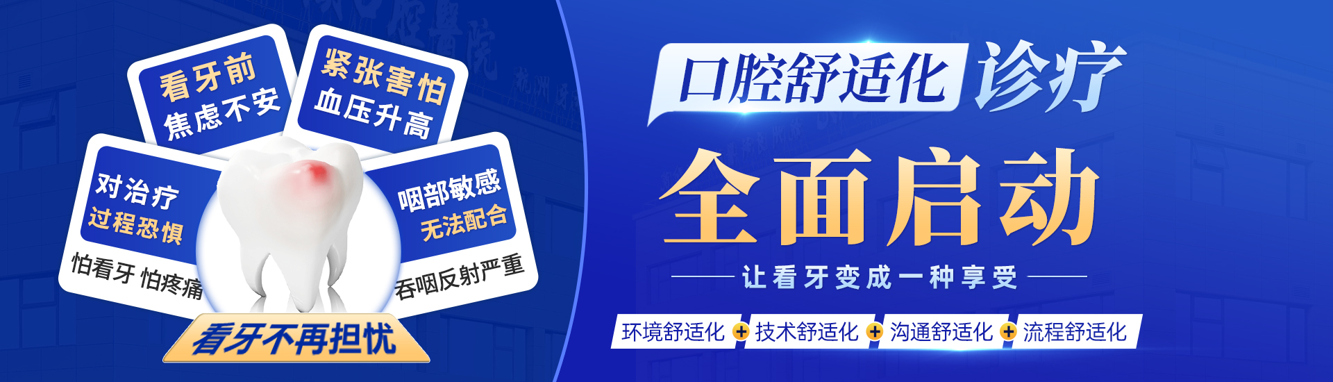 杭州西湖口腔医院——舒适化诊疗倡导者