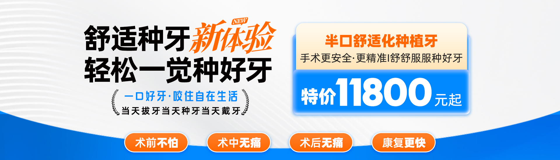 半口舒适种植牙