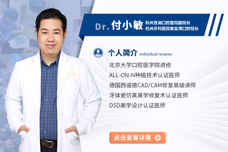 付小敏 杭州西湖口腔医院副院长