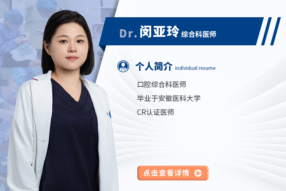 闵亚玲 口腔综合科医师