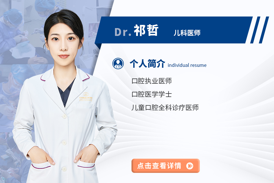 祁哲 儿科医师