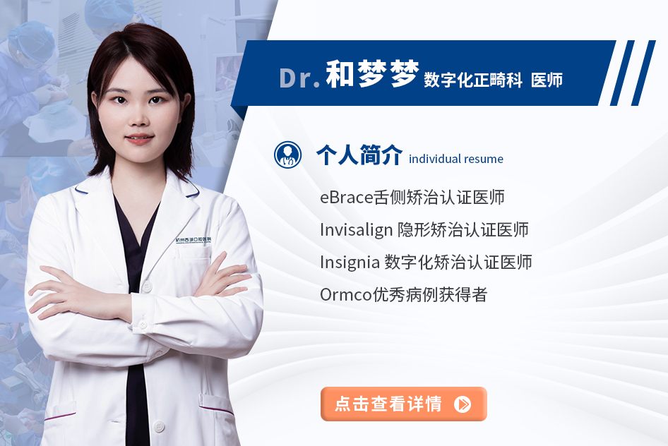 和梦梦 数字化正畸科  医师