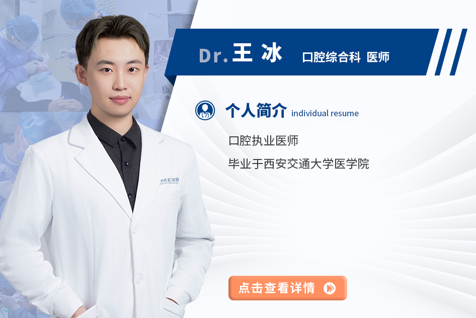 王冰 口腔综合科医师 