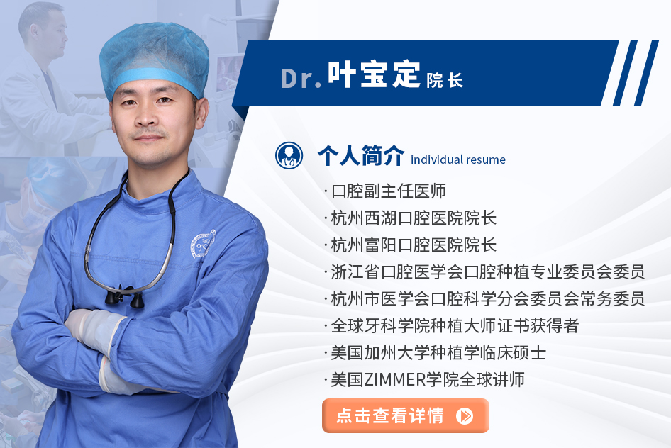 叶宝定  杭州西湖口腔医院院长
