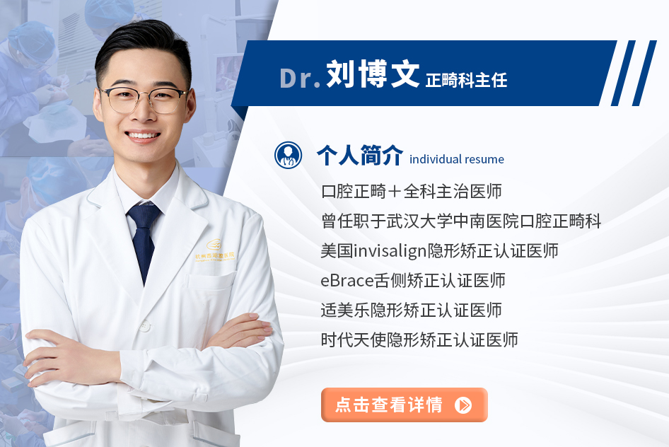 刘博文 正畸科主任