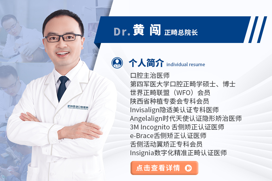 黄闯 数字化正畸科 特聘专家