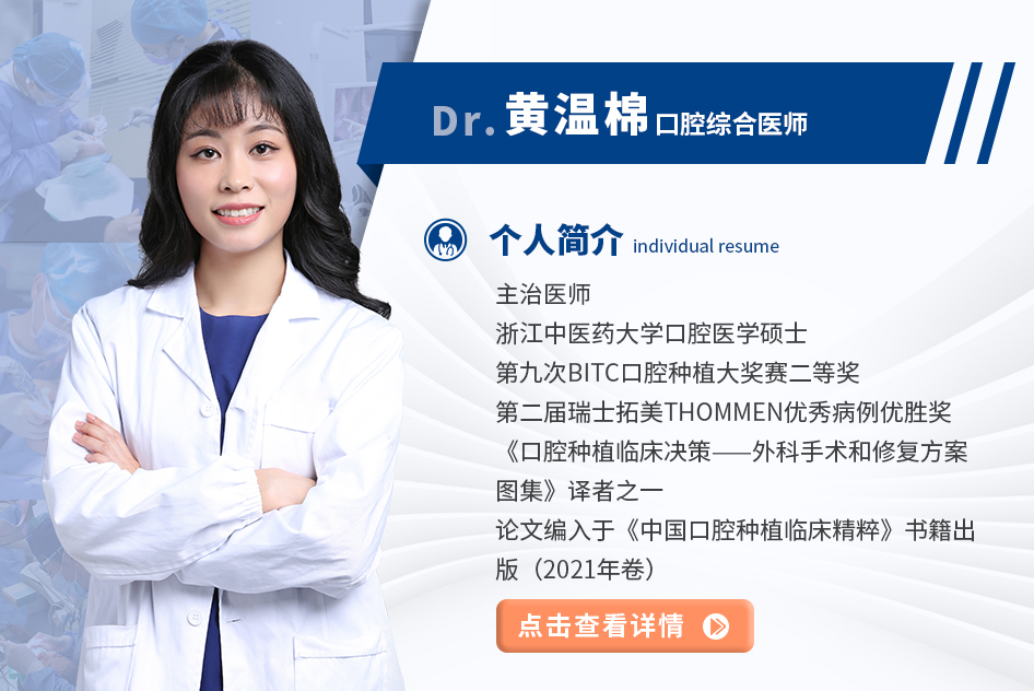 黄温棉  综合科医师