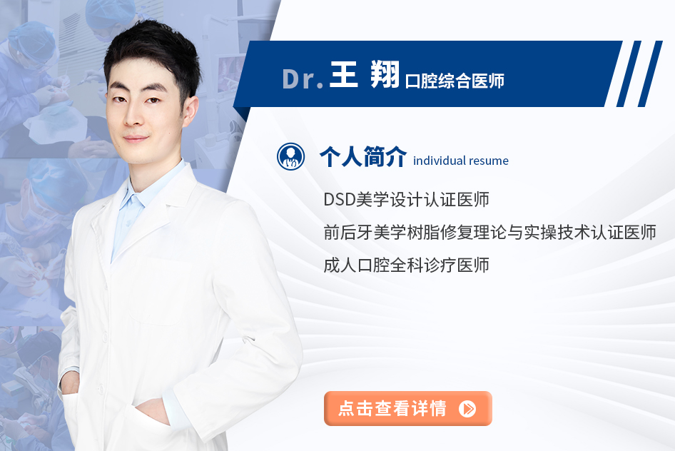 王翔 口腔综合医师