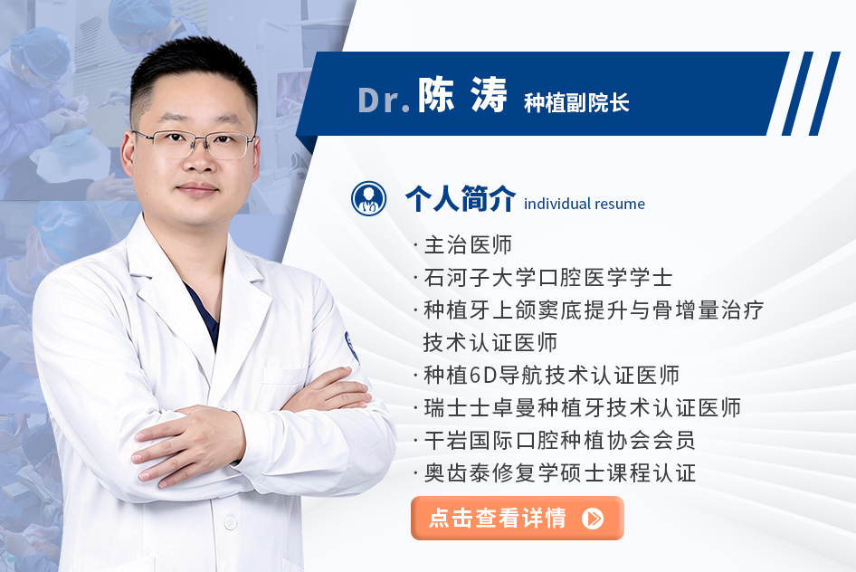 陈涛 种植副院长